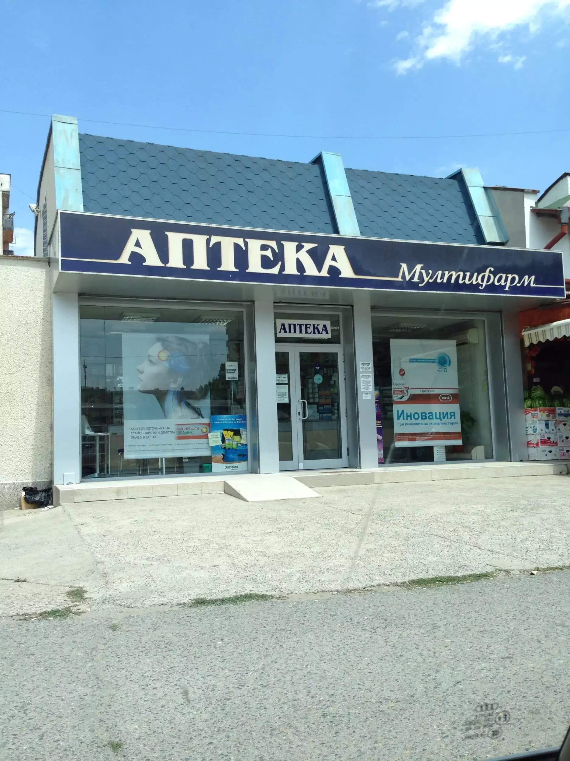 Мултифарм