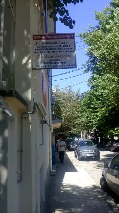 д-р Николай Калъпов Нефролог град Ямбол, Вътрешни Болести