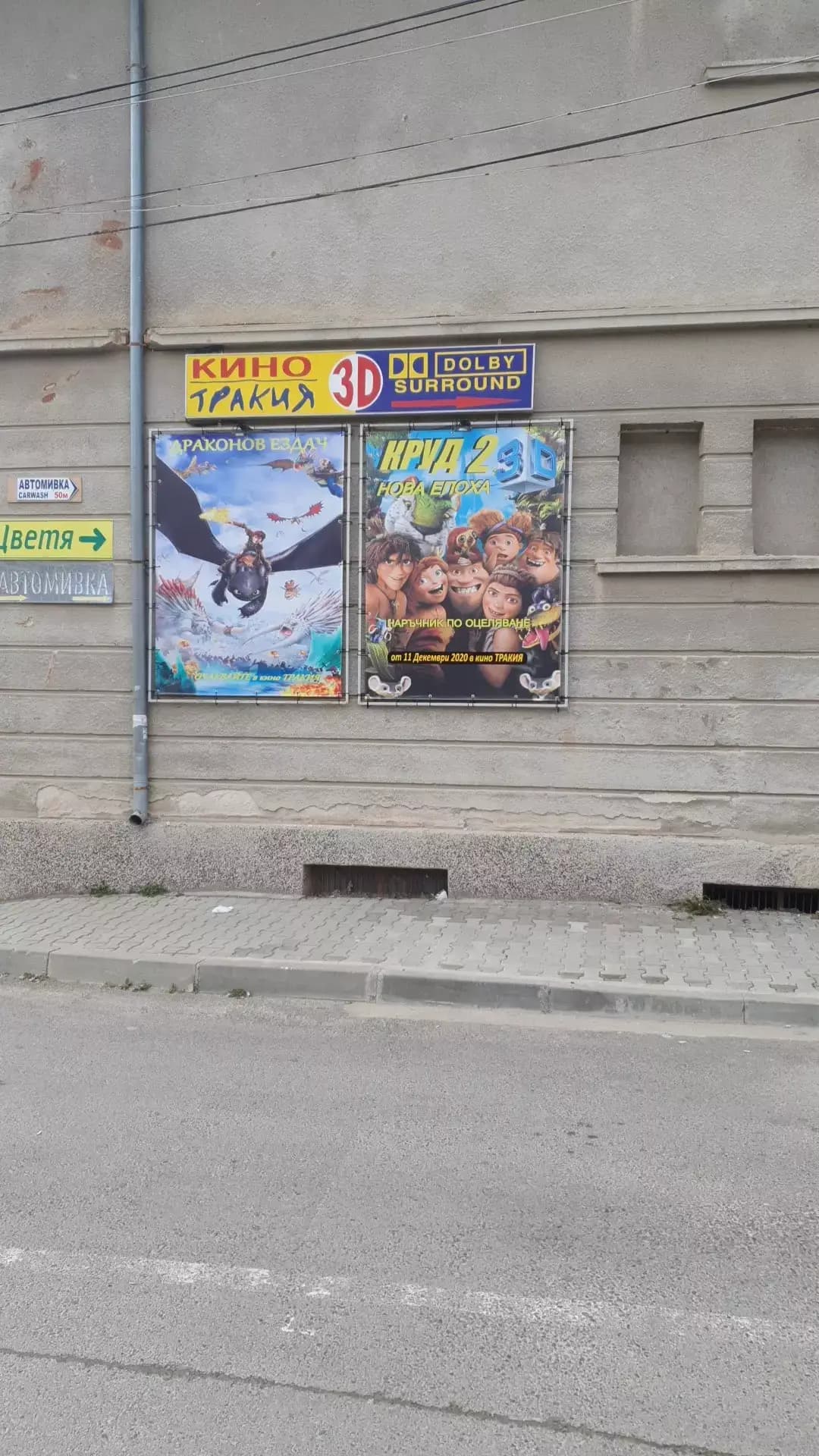 Кино Тракия