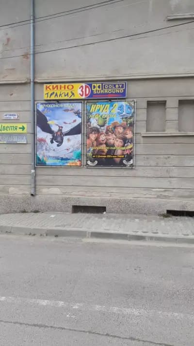 Кино Тракия