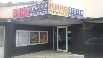 Кино Тракия