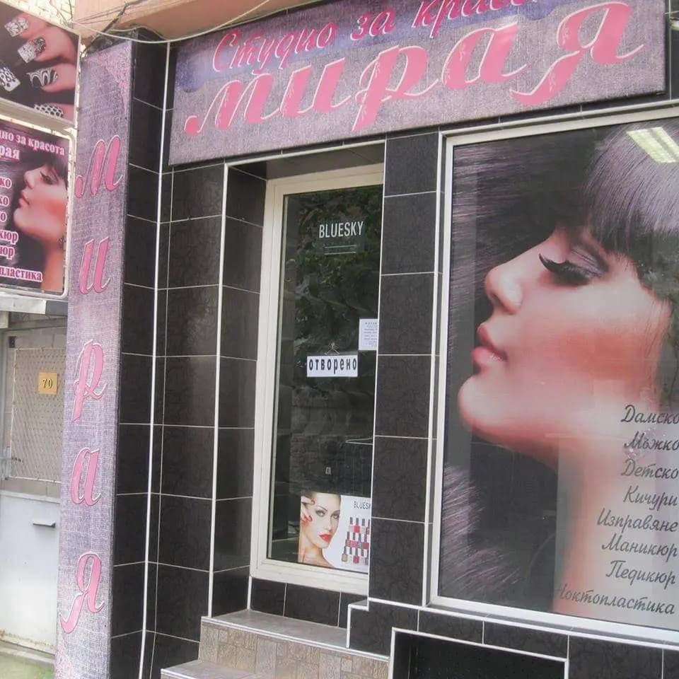 Mira Hair Boutique - Магазин за удължаване и сгъстяване на коса