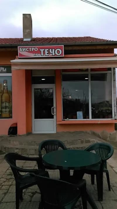 Бистро" При Течо "-Стоян Петков