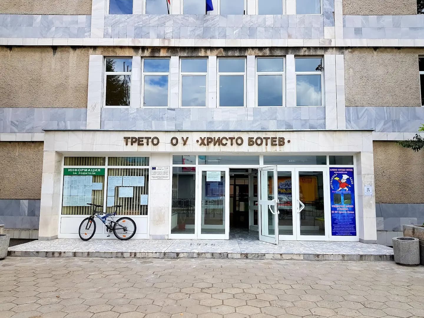 Трето ОУ "Христо Ботев"