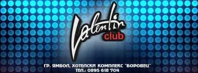 Клуб Валентин