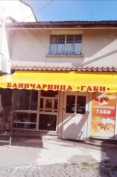 Пекарна Габи Игнат Георгиев
