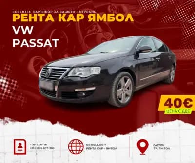 ️РЕНТА КАР - Ямбол ️