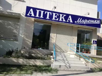 Аптека Марешки