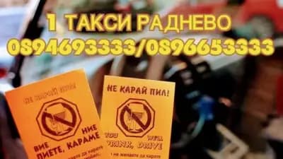 1 ТАКСИ РАДНЕВО - ONE TAXI Radnevo