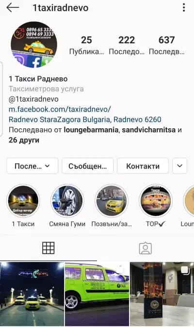 1 ТАКСИ Раднево