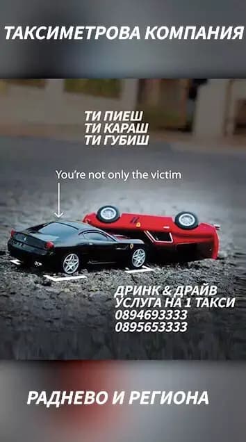 1 ТАКСИ Раднево