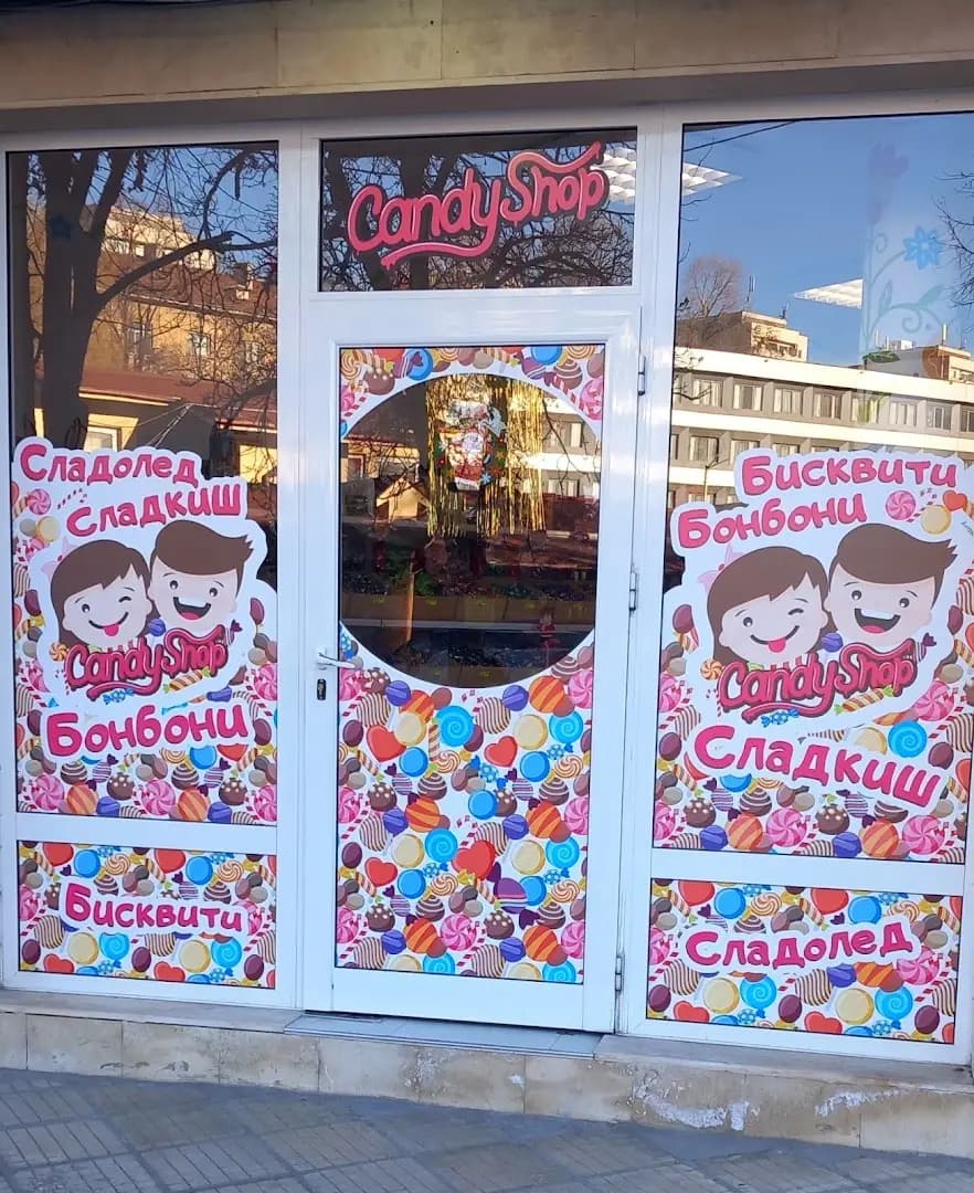 магазин бомбони