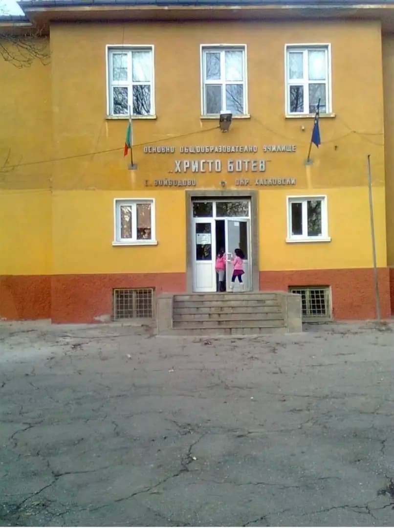 ОУ"Христо Ботев", село Войводово, община Хасково