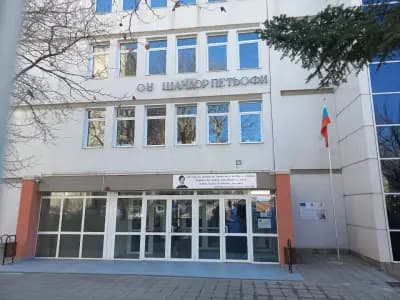 ОУ „Шандор Петьофи“