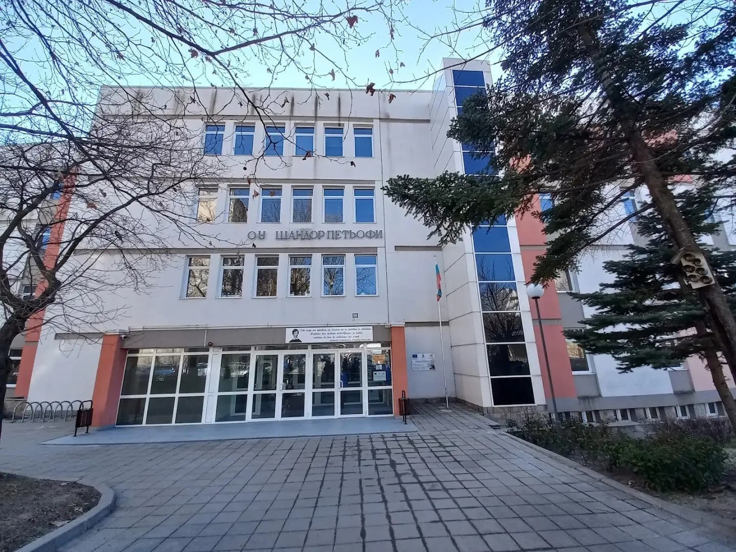 ОУ „Шандор Петьофи“