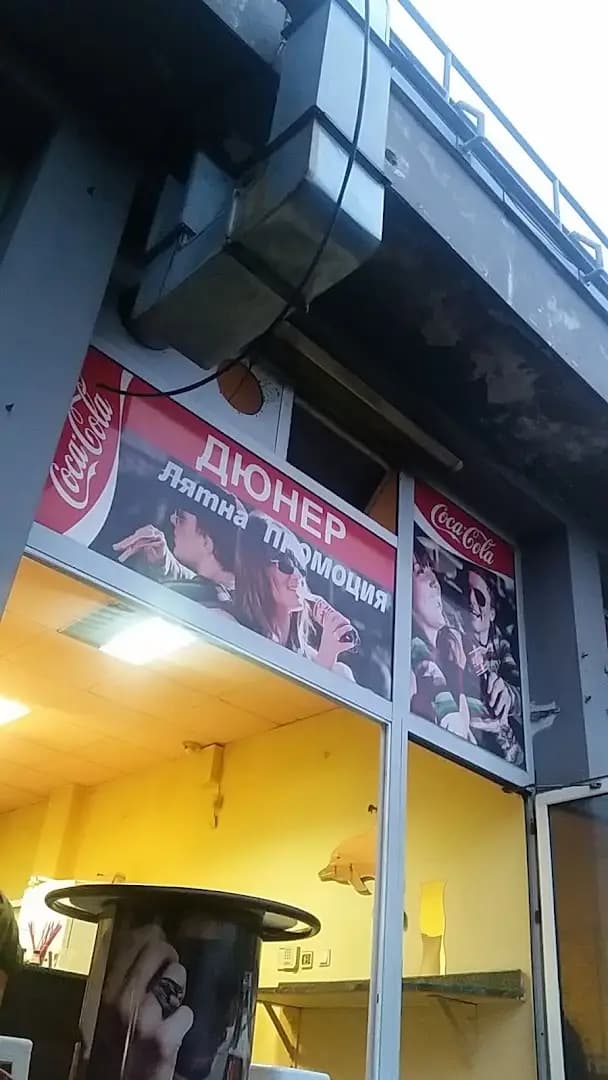 Дюнери