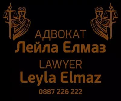 Адвокатска кантора Лейла Елмаз / Lawyer Leyla Elmaz / Avukat Leyla Elmaz