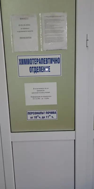 Специализирана болница по активно лечение по онкология Хасково