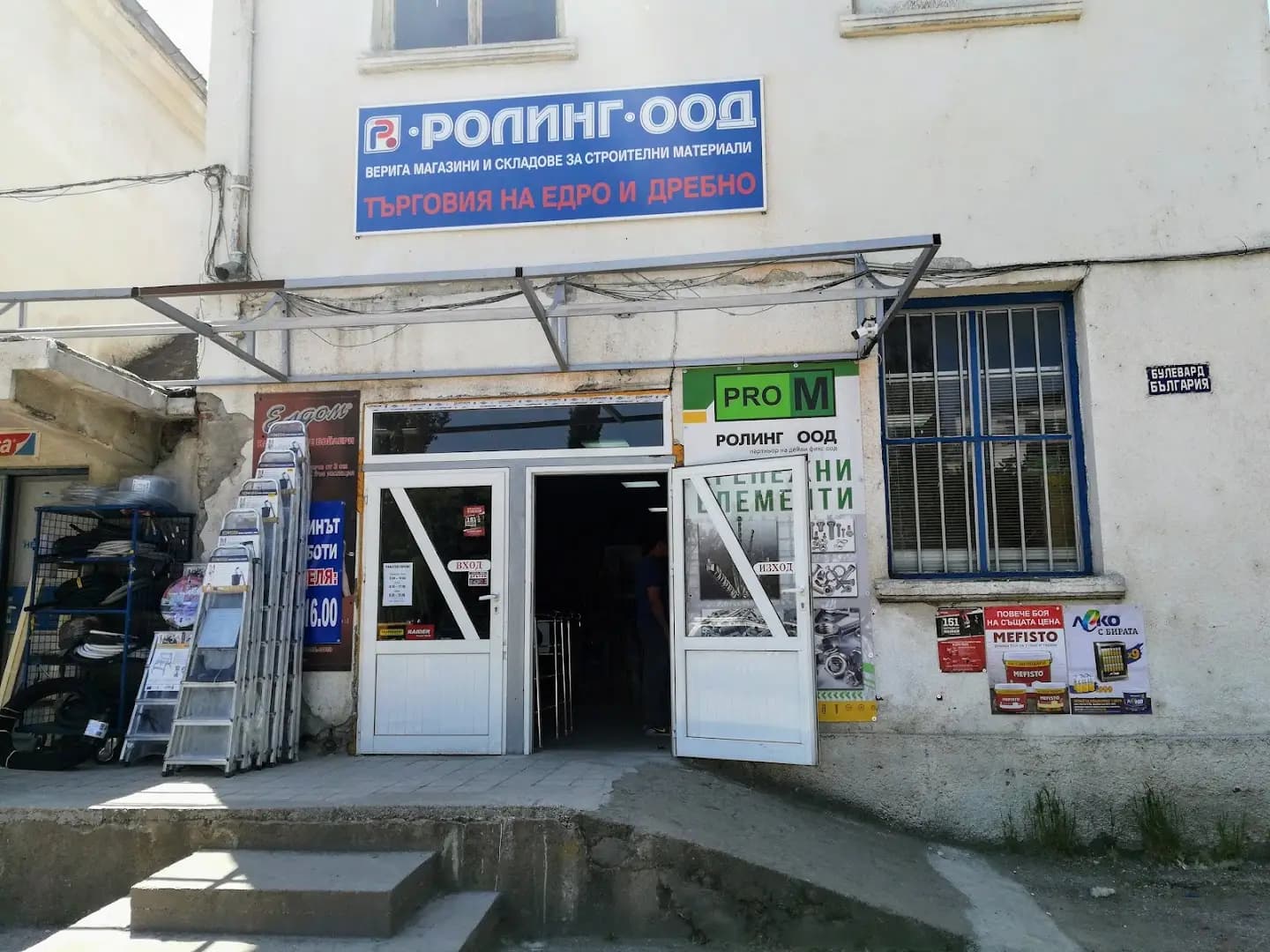 РОЛИНГ ООД