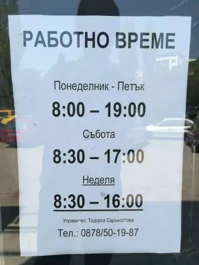 РОЛИНГ ООД