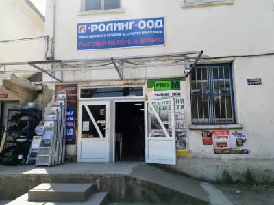 РОЛИНГ ООД