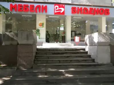 Мебели Виденов