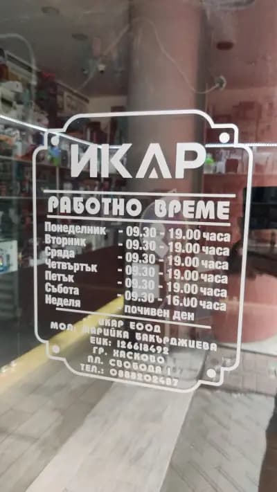 ИКАР