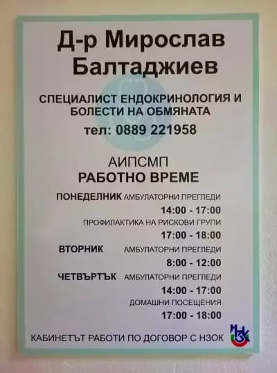 АИПСМП Д-р Мирослав Балтаджиев