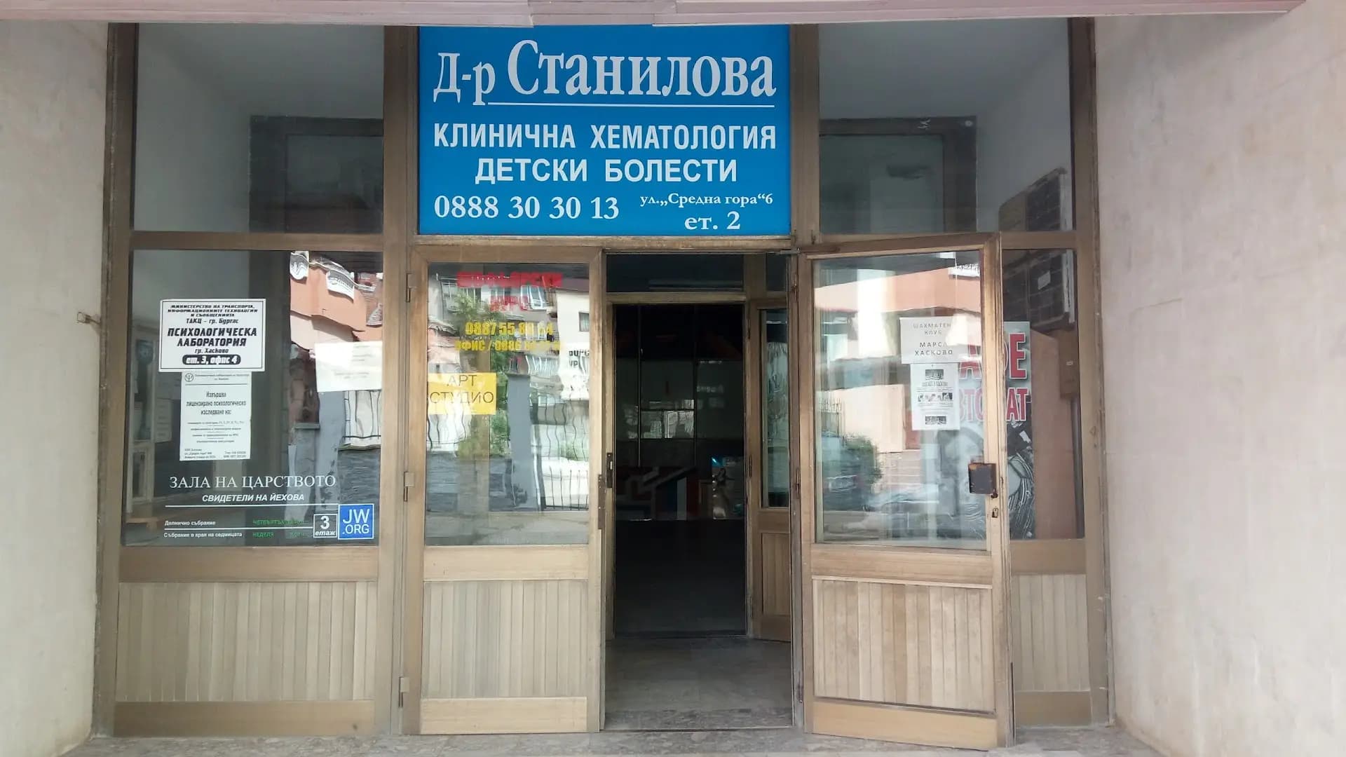 ДОКТОР СТАНИЛОВА - ЙОРДАНКА СТАНИЛОВА