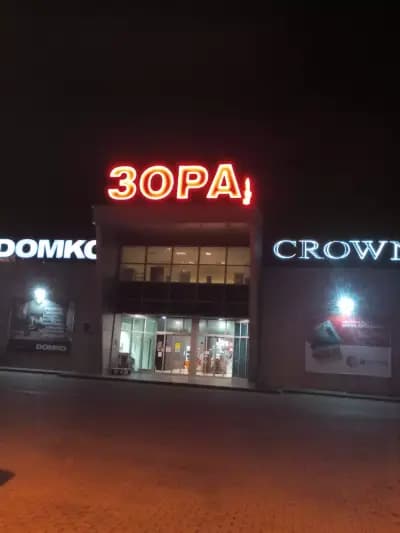 ЗОРА Хасково