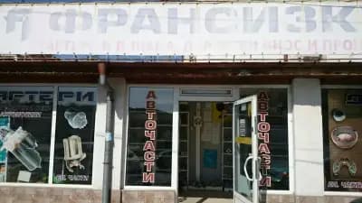 ФРАНСИЗКУП