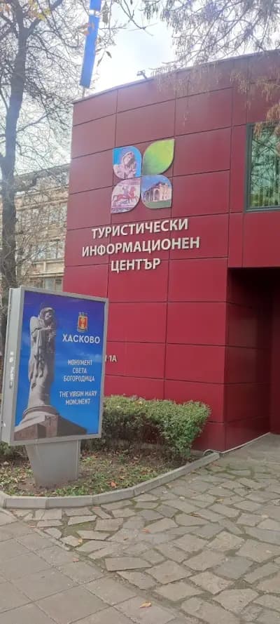Туристически информационен център - Хасково