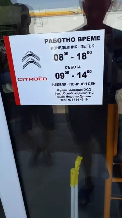 Motoexpert, Peugeot and Citroen Haskovo