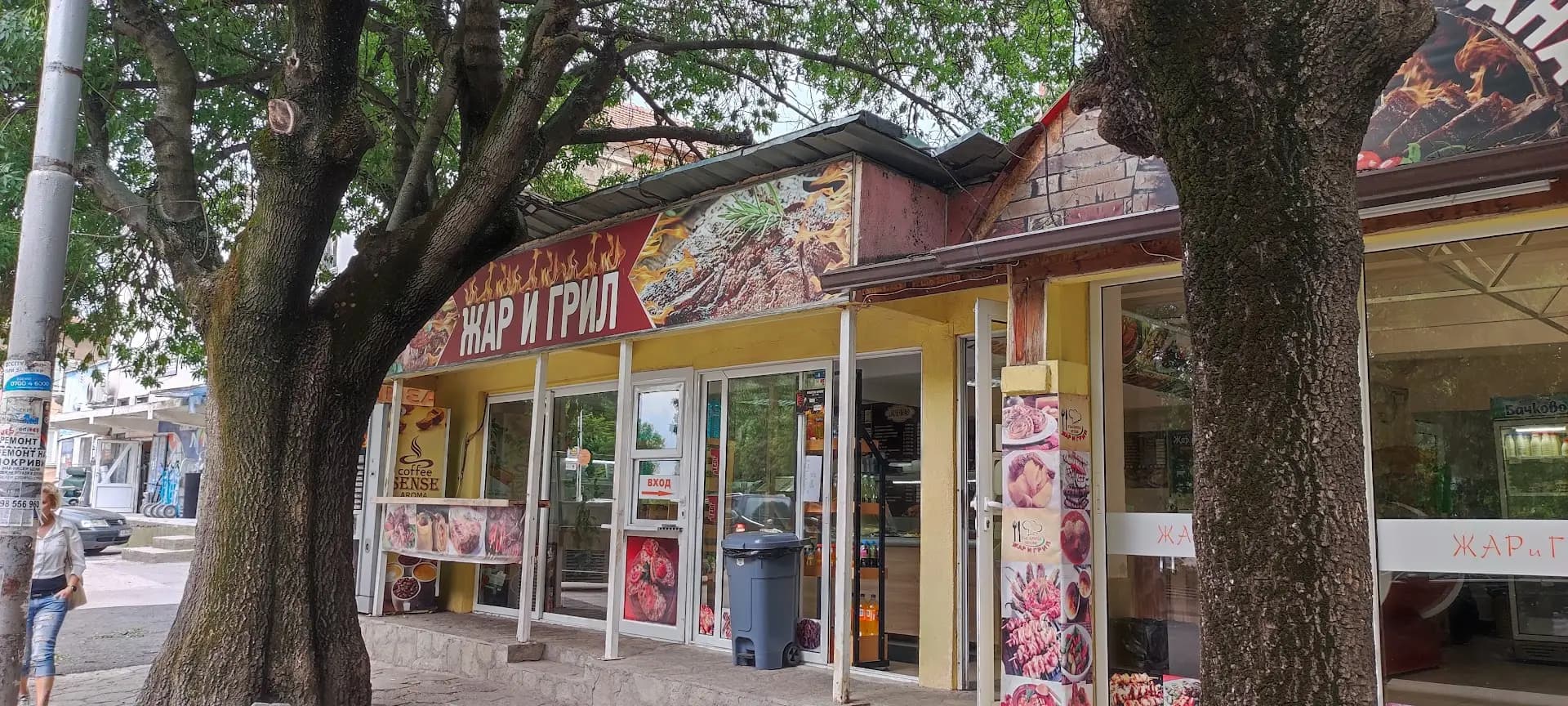 Жар Грил
