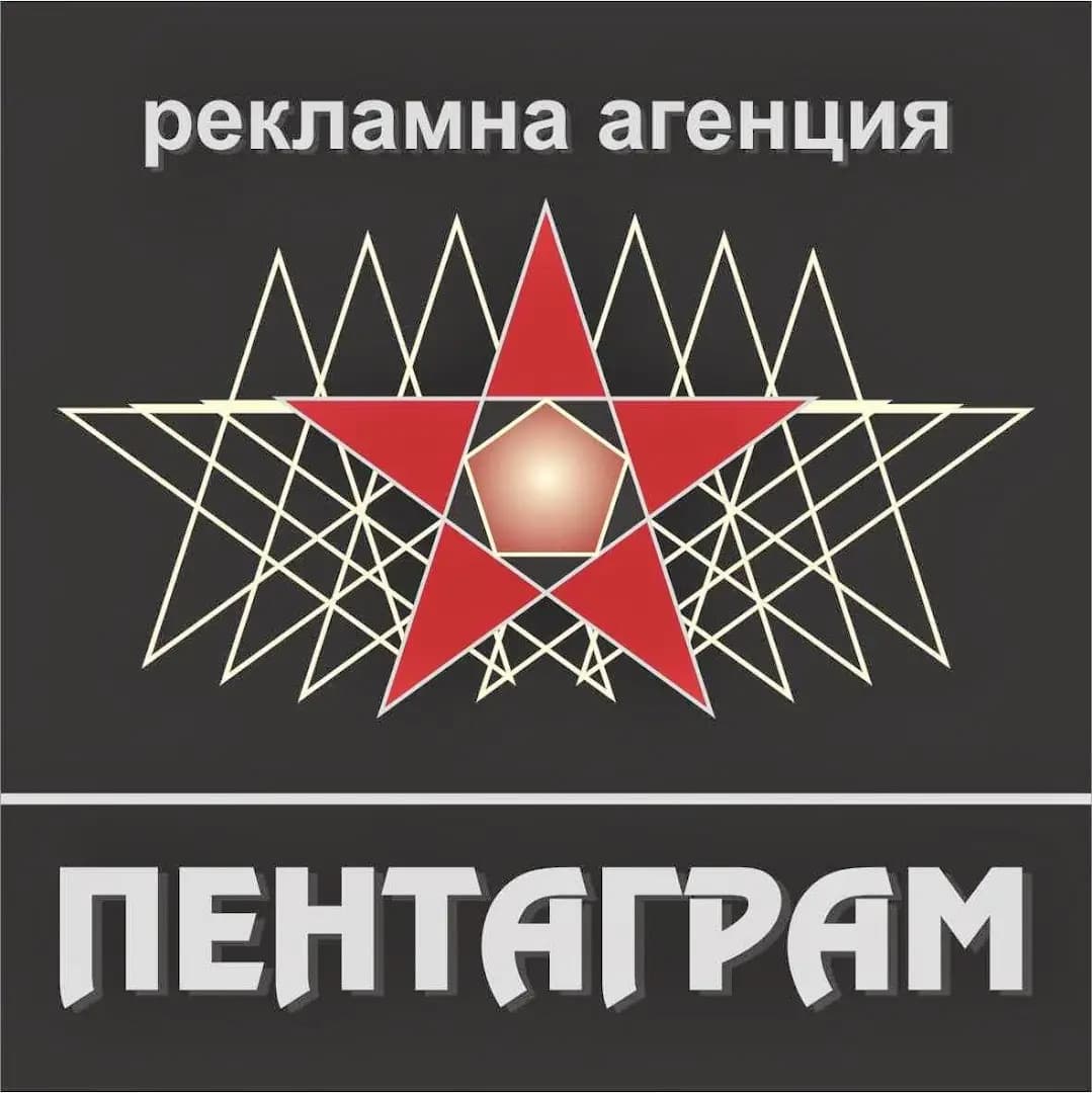 Пентаграм ЕООД