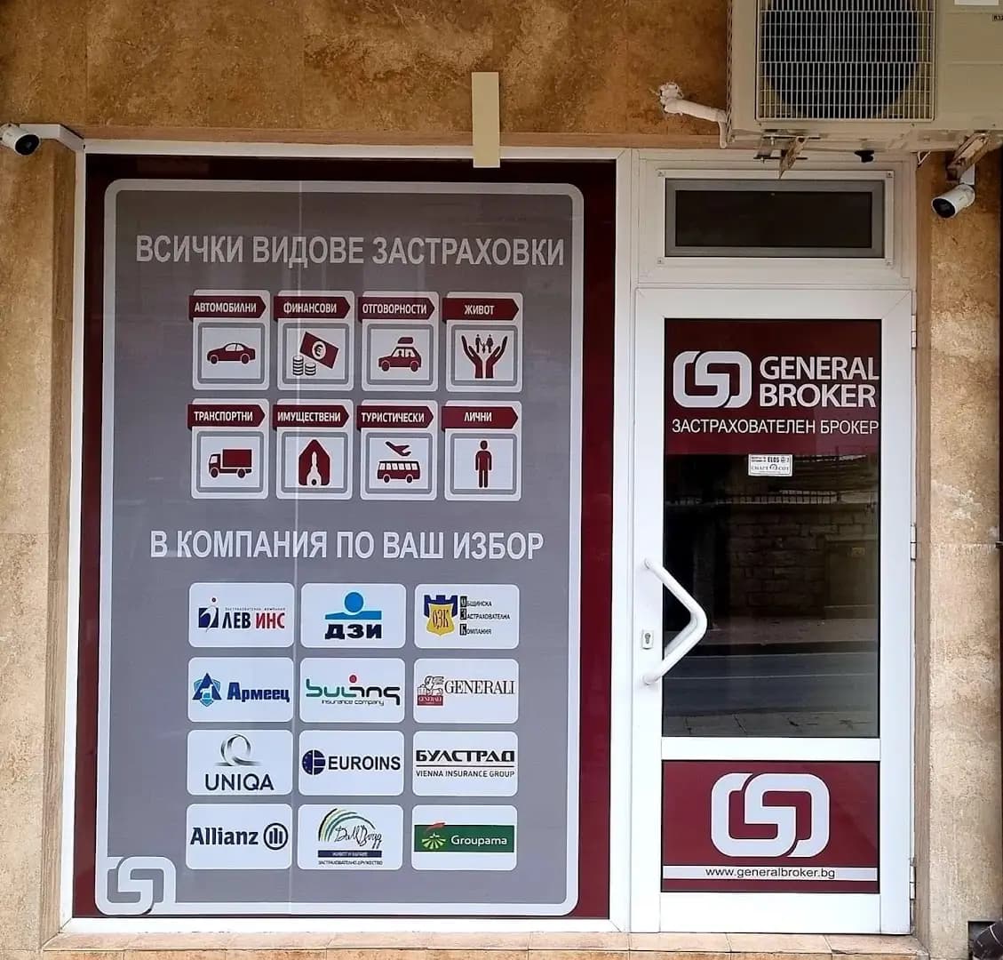 General Broker Сандански - Всички видове застраховки
