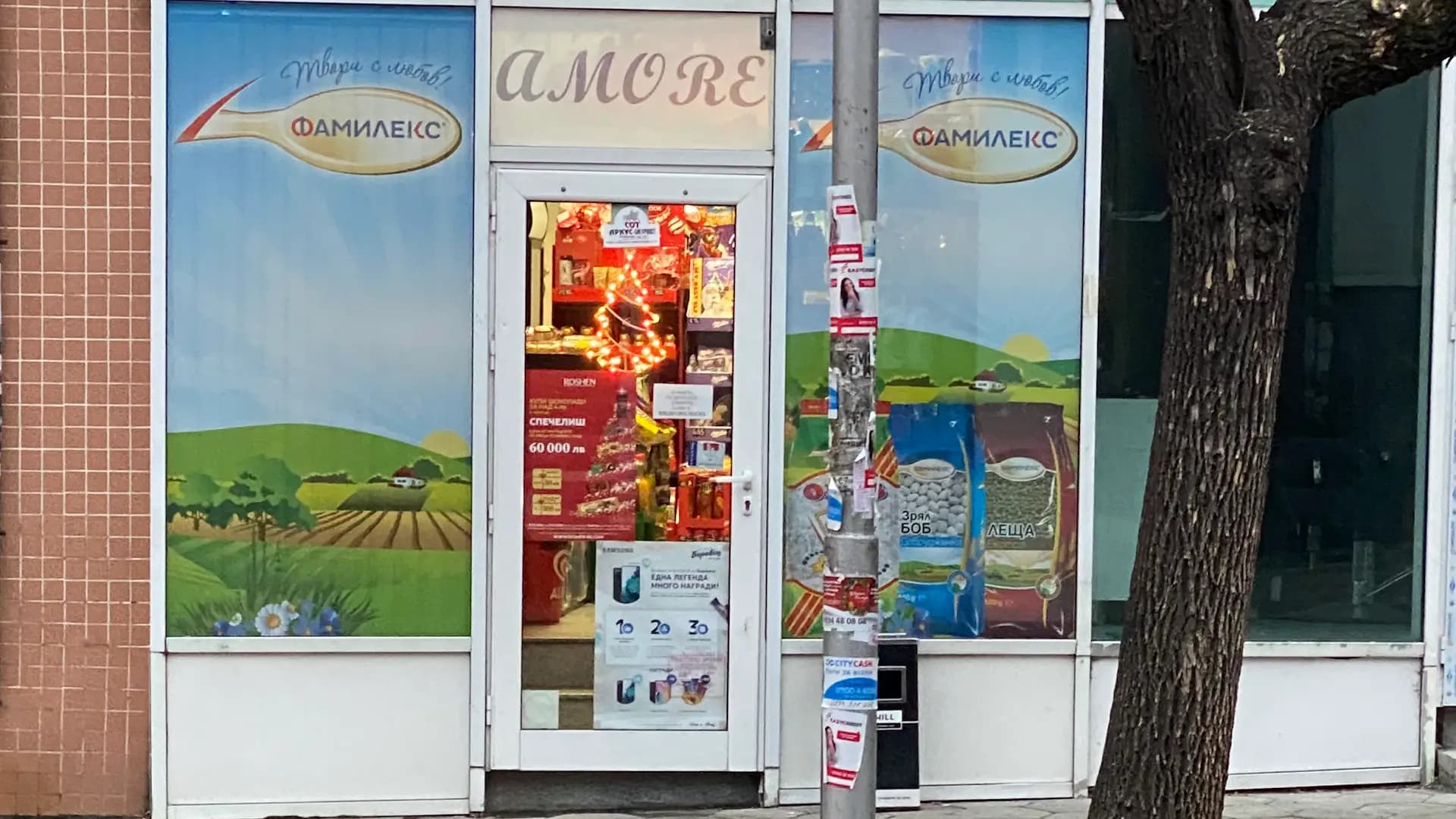 Магазин “Аморе”