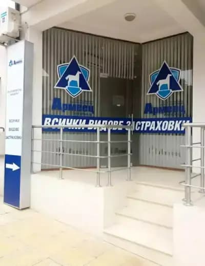 ЗАД "Армеец" АД