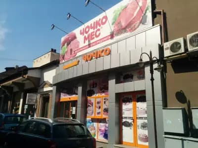 Торти Чочко | Супермаркет Хасково