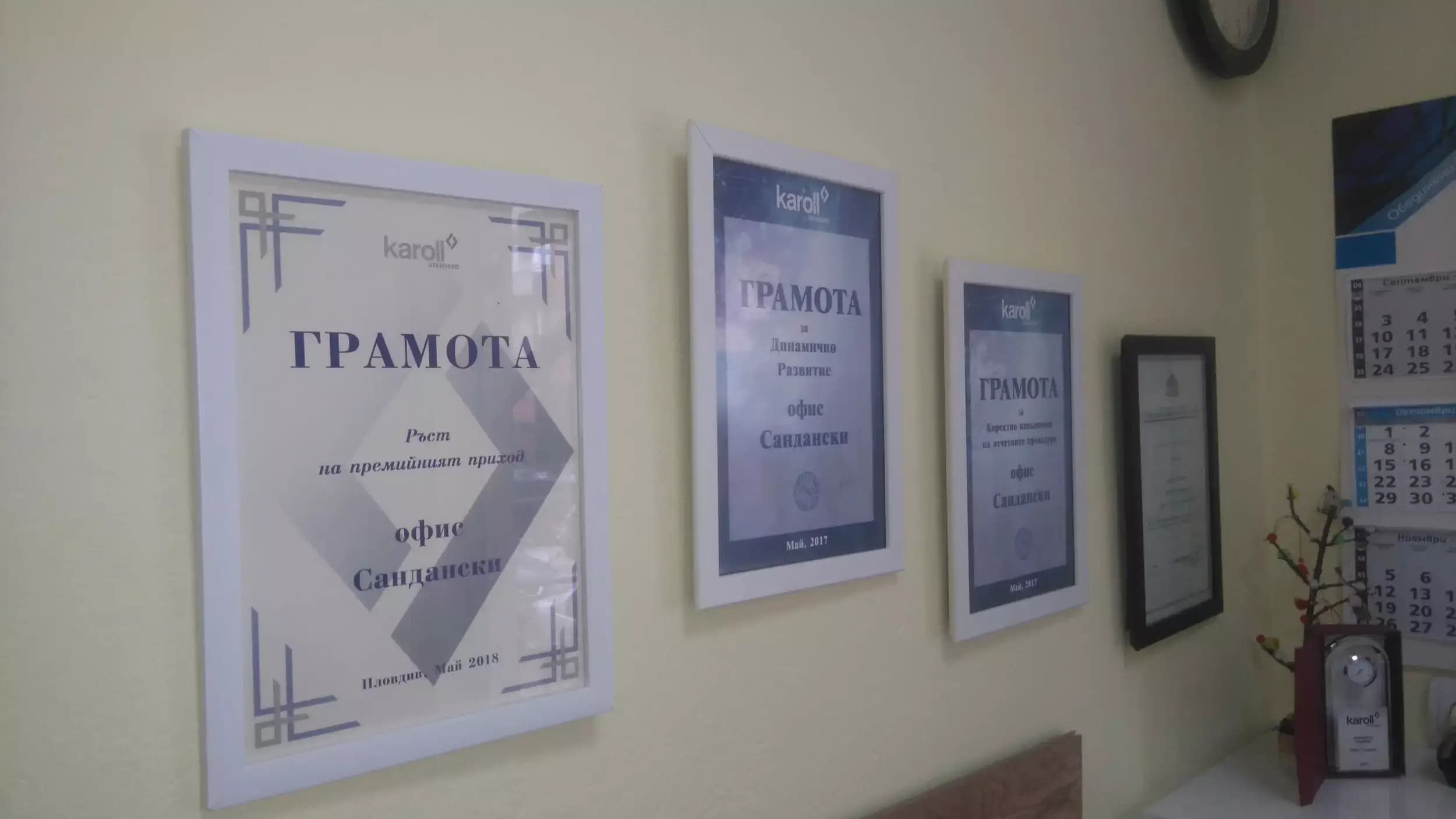 Застрахователен брокер Карол Стандарт Сандански