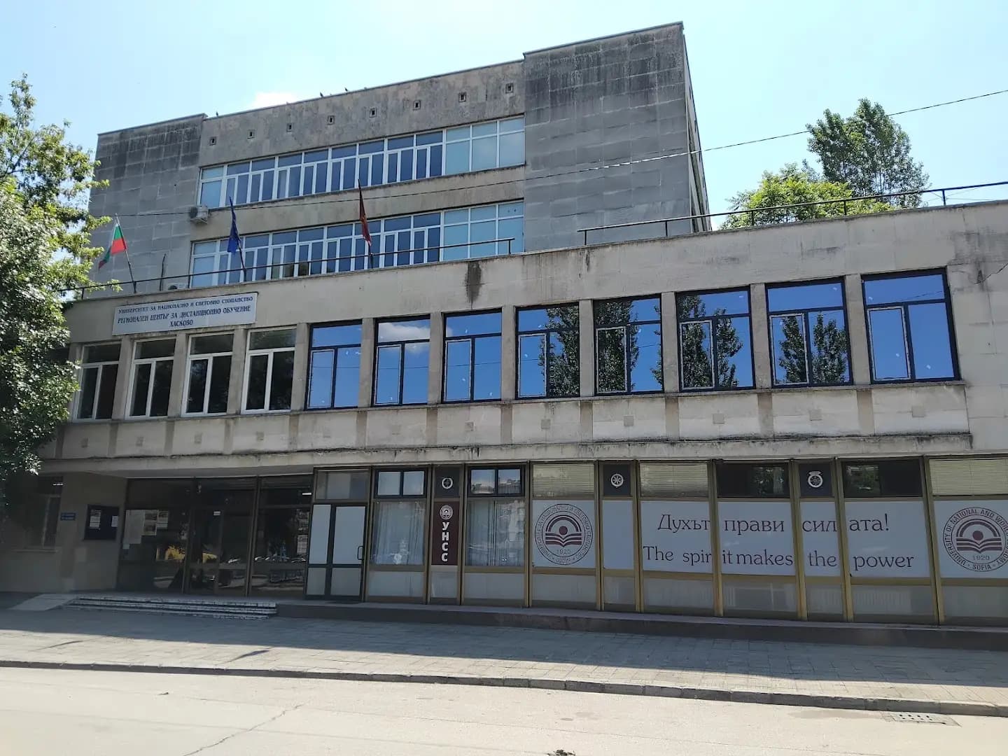 УНСС Филиал Хасково