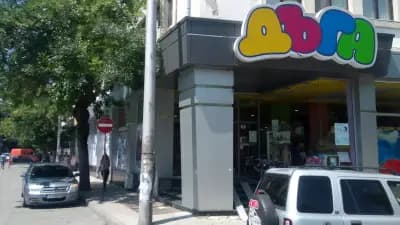 Детски магазин ДЪГА