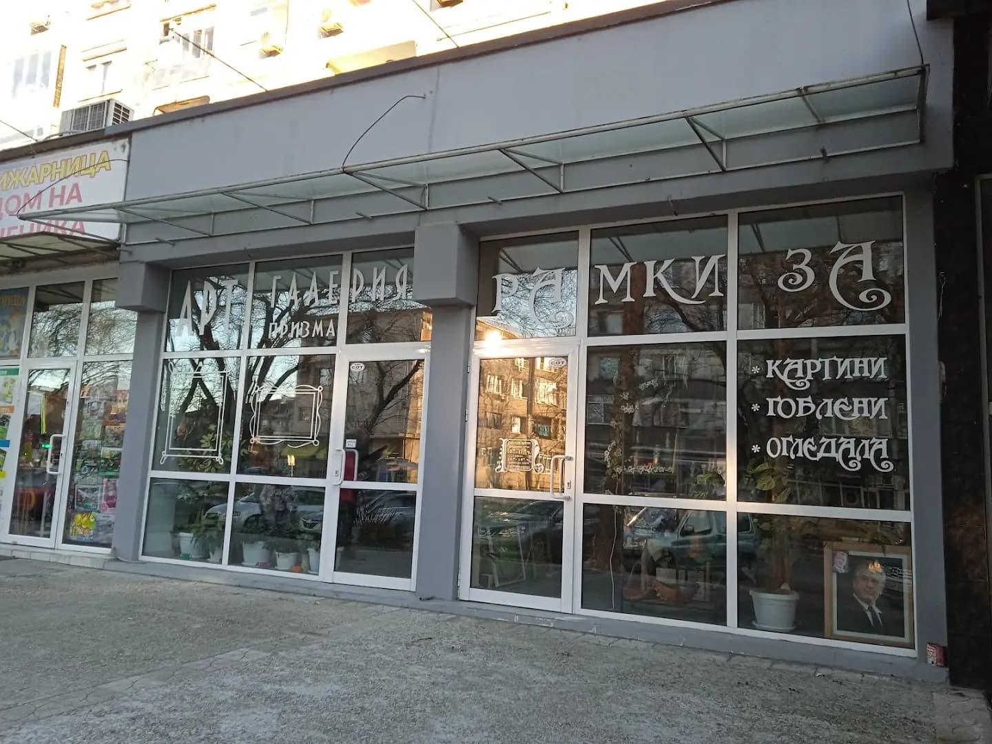 Ателие за рамки