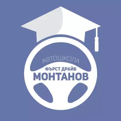 Автошкола Фърст Драйв Монтанов
