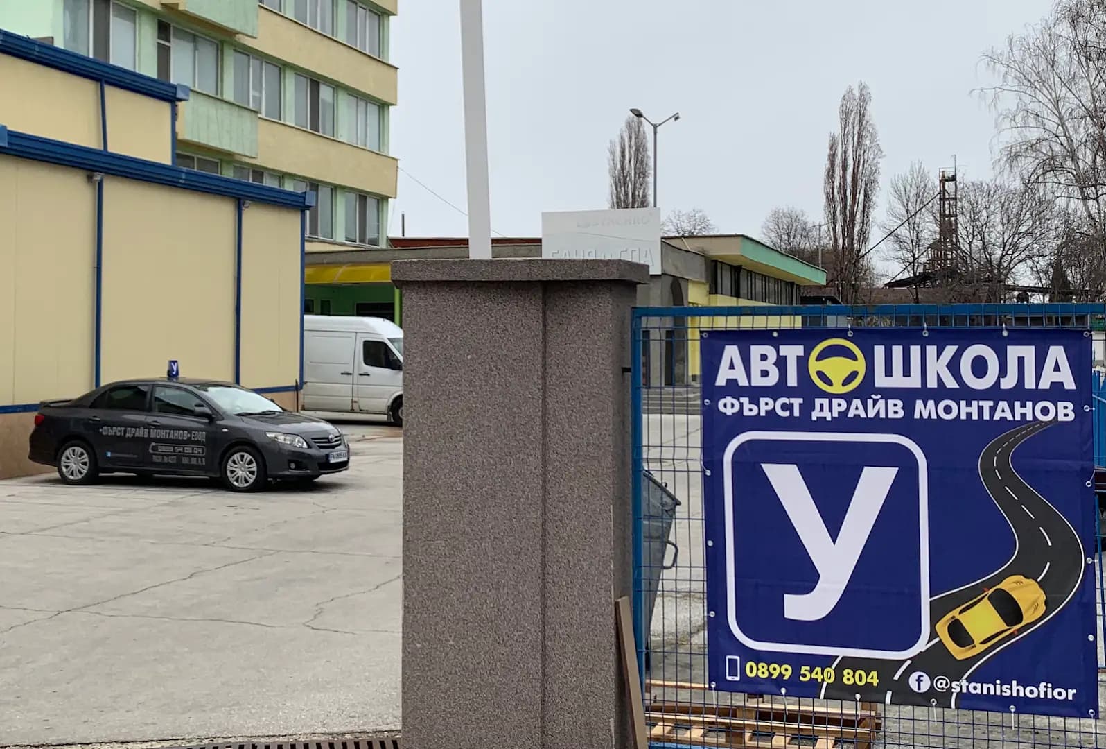 Автошкола Фърст Драйв Монтанов