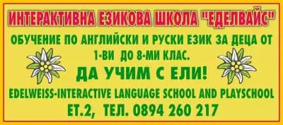 Еделвайс