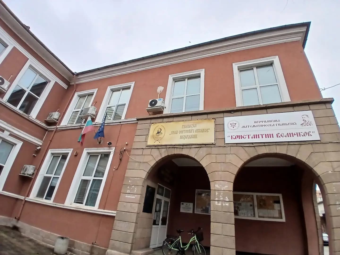 Гимназия „Иван Аксаков“