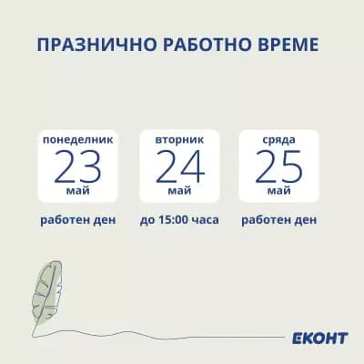 Еконт офис Пазарджик