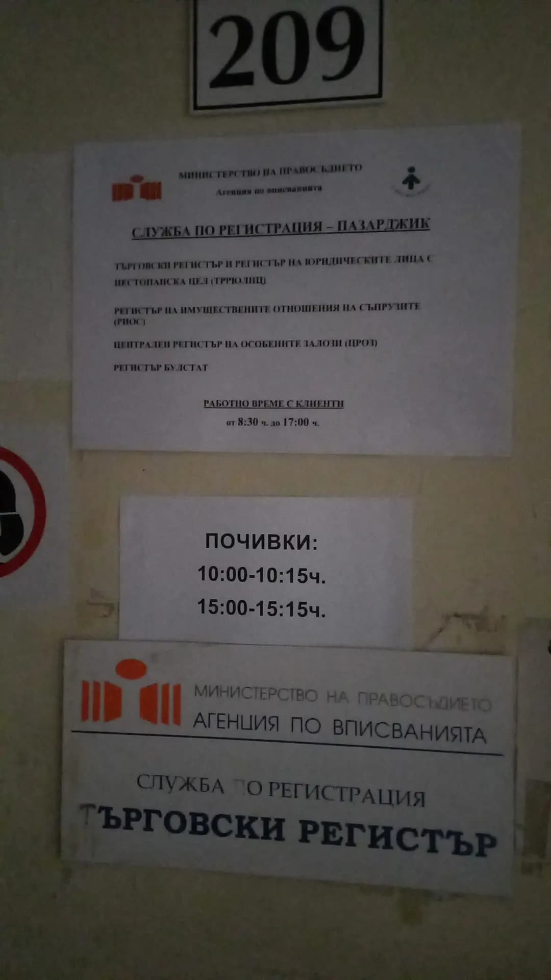 Агенция по вписванията Пазарджик, Служба, Имотен Регистър