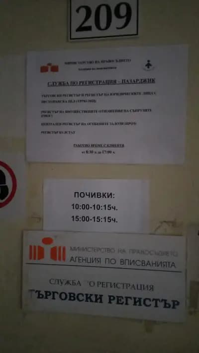 Агенция по вписванията Пазарджик, Служба, Имотен Регистър